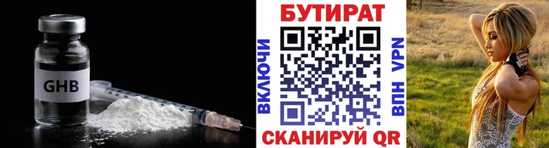 Бутират вода  Купить закладки  Дыгулыбгей 